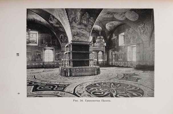 Бартенев С.П. Большой Кремлевский дворец, дворцовые церкви и придворные соборы. М., 1916.